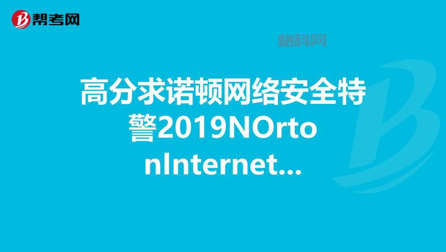 诺顿激活码怎么获得？这几个方法简单有效！