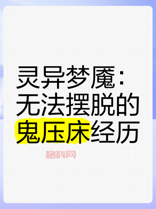 做鬼屋梦魇预示着什么？简单解读梦境告诉你该注意啥。