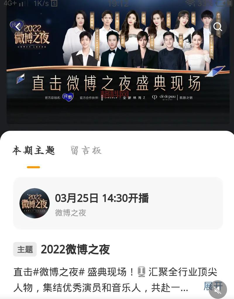 2023微博之夜在哪里看？详细观看指南及平台推荐！
