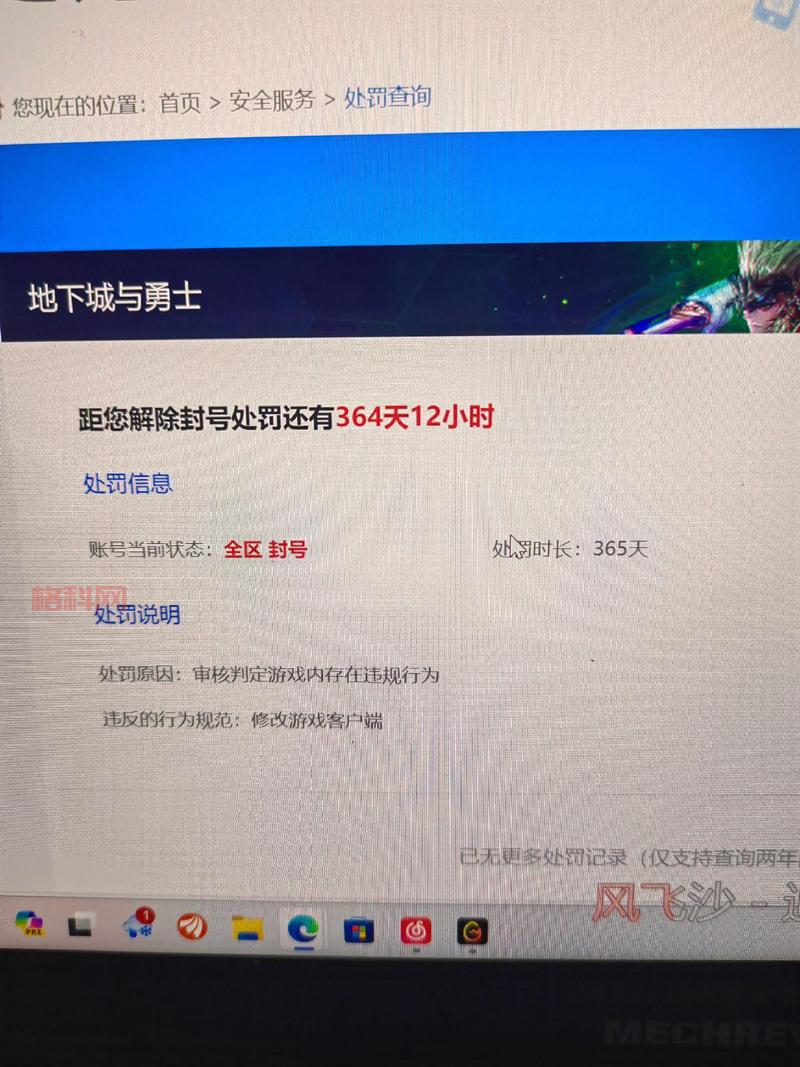 dnf封号记录怎么查？教你快速查询封号原因！