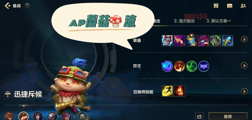 LOL提莫天赋加点攻略：助你成为最强迅游斥候