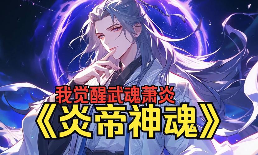 还在愁穿越之姻缘劫萧炎攻略？看完这篇就够了！
