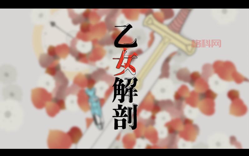 玩不懂心之国的爱丽丝结局怎么办？教你轻松达成完美结局。