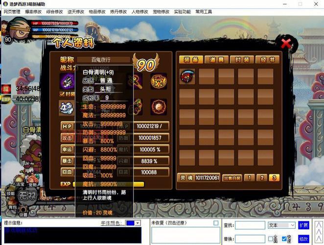 造梦西游3小望修改器六代好用吗？老玩家告诉你！