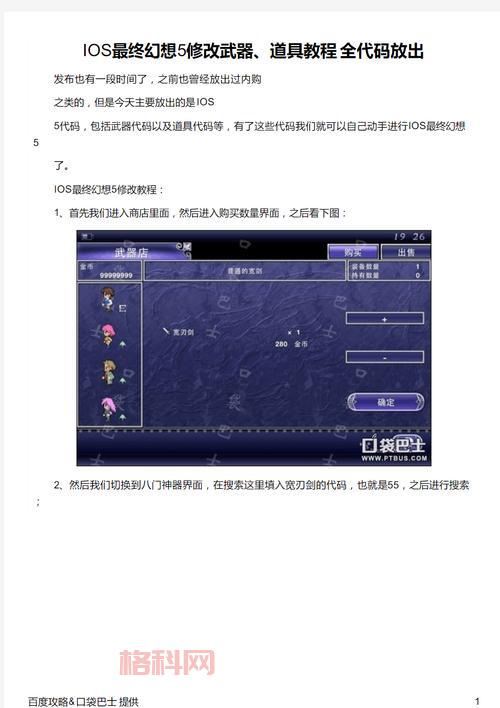 ios最终幻想5怎么玩？超详细攻略看这篇就够了！