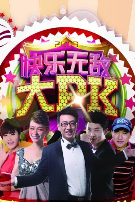 快乐无敌大pk游戏下载安装教程，一学就会！