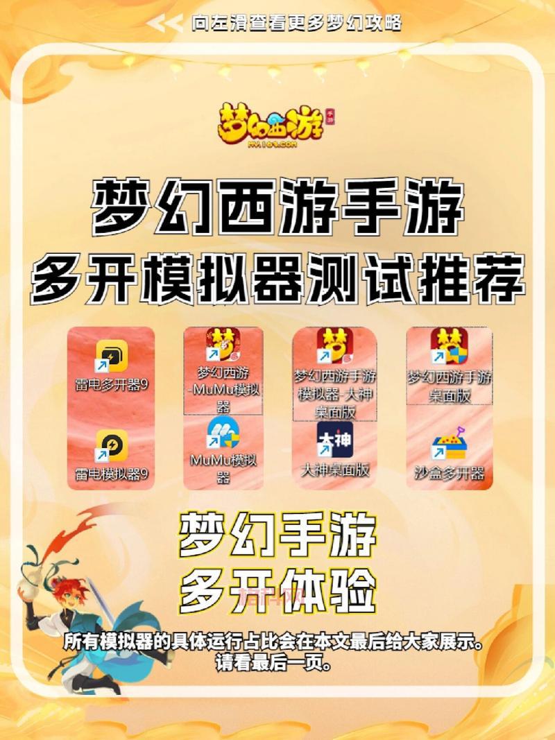 梦幻西游模拟器手机版有吗？随时随地都能玩！