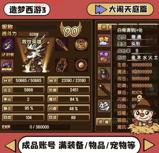 造梦西游3爆率怎么调？平民玩家也能轻松获得神装！