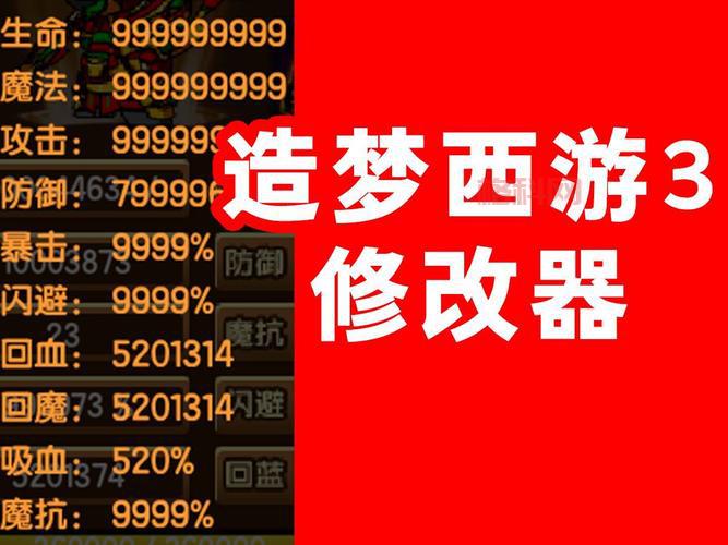 造梦西游3爆率怎么调？平民玩家也能轻松获得神装！