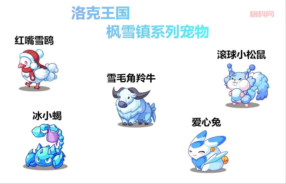 洛克王国乖乖组宠物大全，你想知道的都在这！