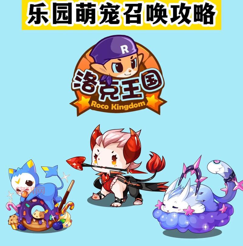 洛克王国乖乖组宠物大全，你想知道的都在这！