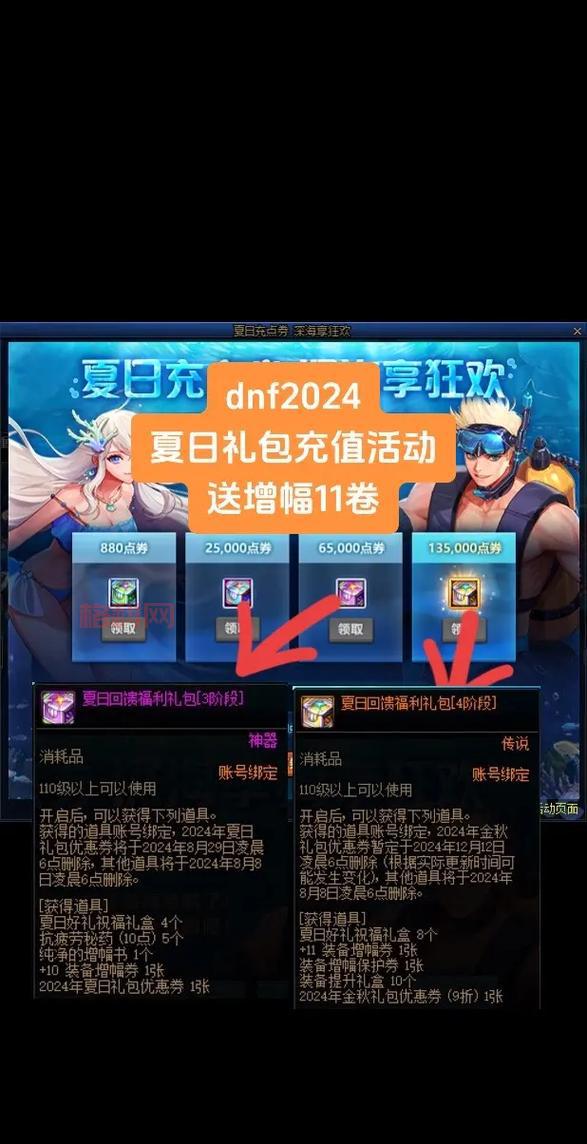 dnf夏日时尚达人活动上线，快来领取你的奖励！