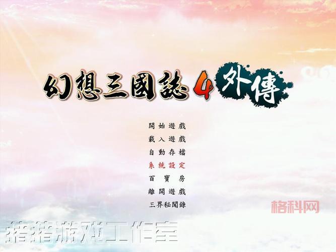 幻想三国4加点图哪里找？最全人物加点推荐看这里！