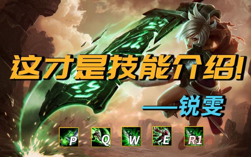lol花木兰连招怎么练？教你锐雯光速QA上分技巧！
