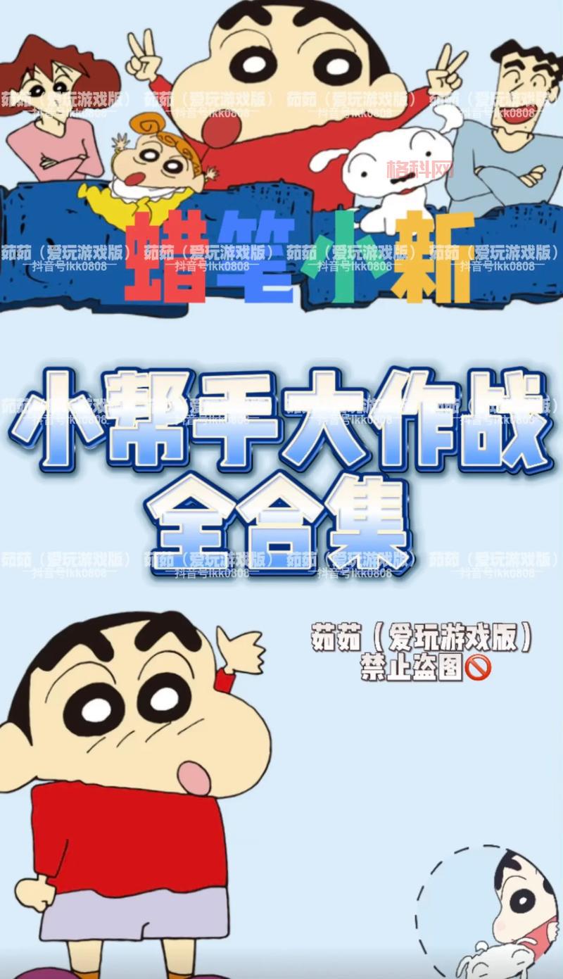 蜡笔小新小游戏大全免费玩，快来和小新一起冒险！