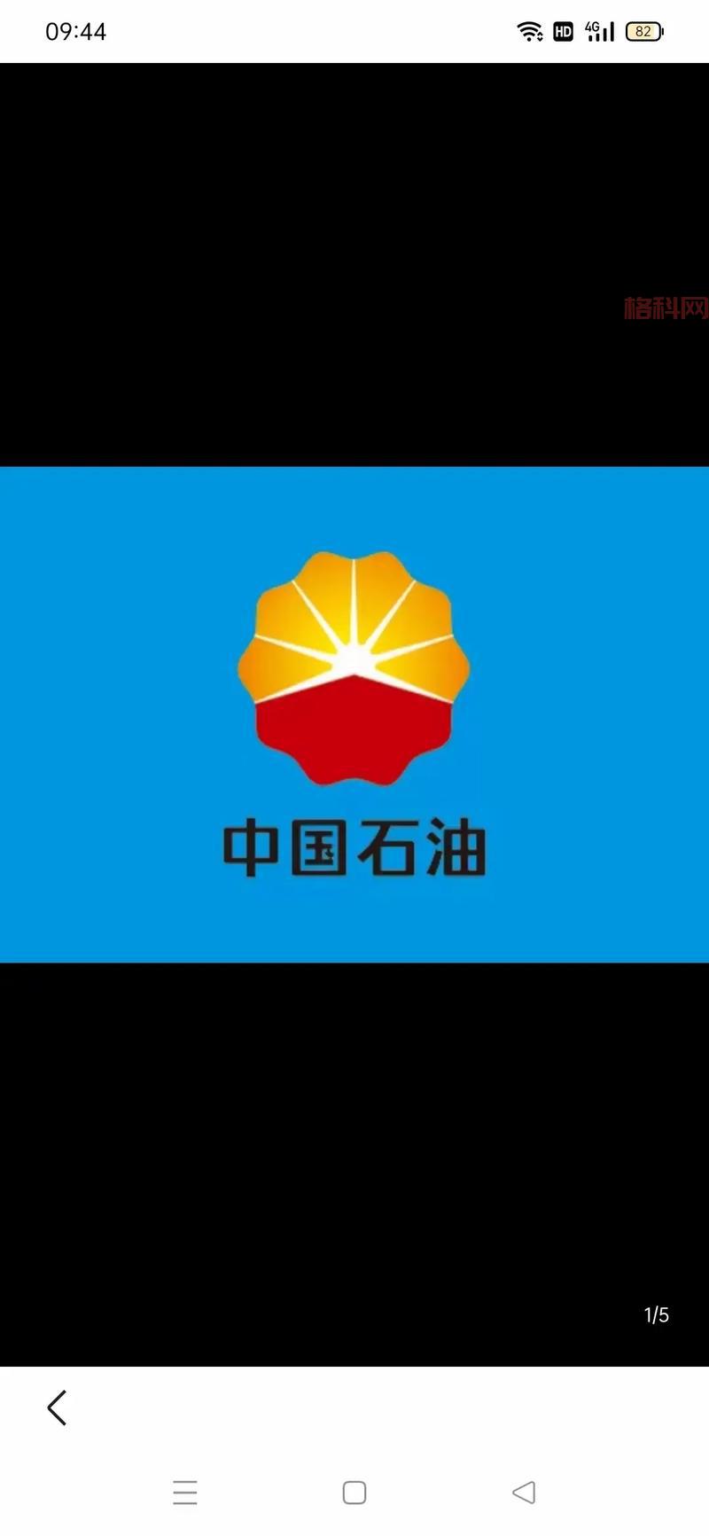 中国石油油中感谢在哪里看？这篇文章给你最全信息！
