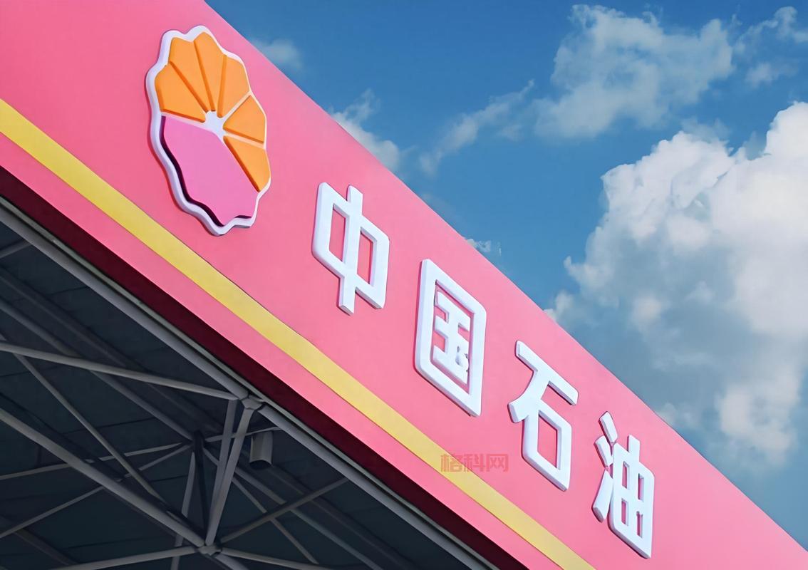 中国石油油中感谢在哪里看？这篇文章给你最全信息！