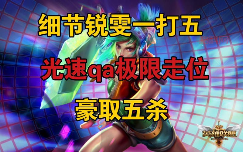 瑞文攻略怎么玩？新手必看的光速QA技巧！