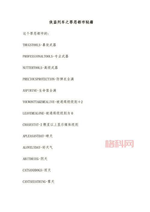 侠盗飞车加钱秘籍是什么？这几个代码超好用！
