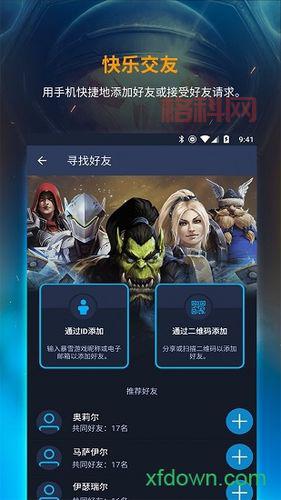 暴雪修复工具在哪下载？官方渠道安全又放心！