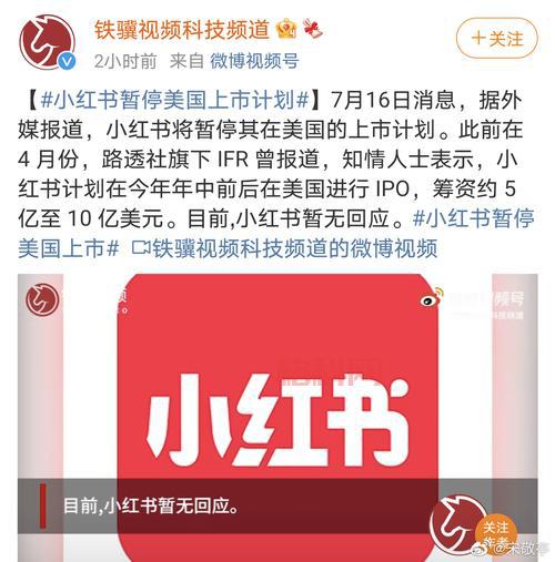 小红书暂停美国上市计划，究竟是怎么回事？