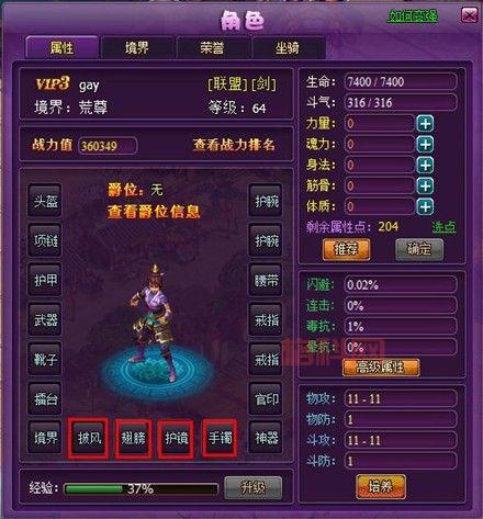 桃园剑客加点技巧：教你打造最强属性角色！