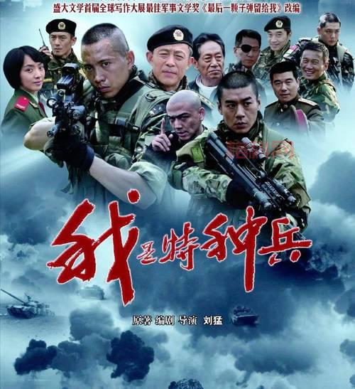想知道我是特种兵2演员都有谁？这里有详细介绍！