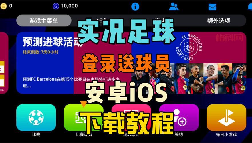 实况足球2009中文解说补丁怎么下载？详细教程来了！