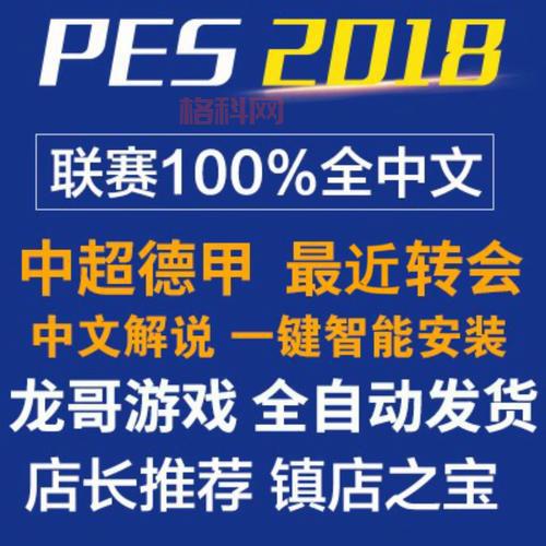 实况足球2009中文解说补丁怎么下载？详细教程来了！