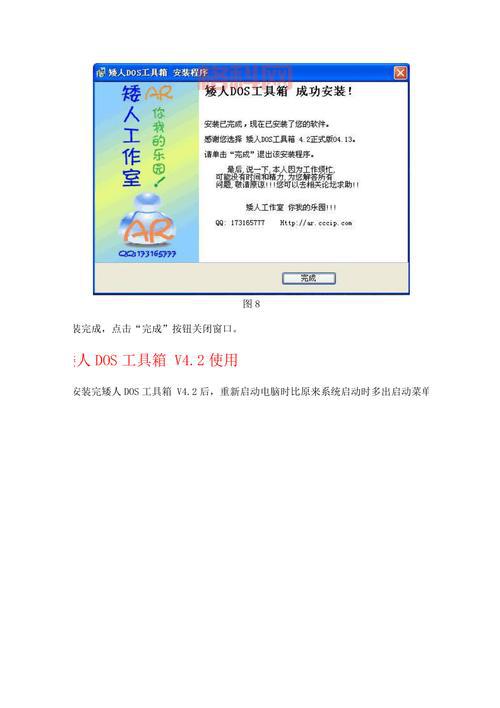 矮人dos工具箱下载哪个好？这几个版本值得试！