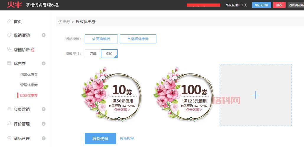 加盟淘宝优惠券有啥要求？这些条件你符合吗？