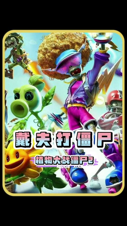 4399植物大战僵尸中文版怎么玩？新手入门指南！