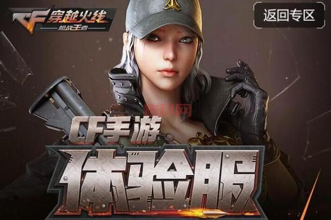 新手求解cf体验服怎么领cf点？这里有详细的图文教程！