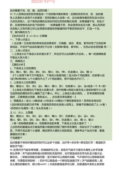 求古剑奇谭星蕴完美加点方案？大神推荐这几种加点思路！