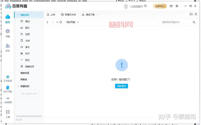 我的百度影音打不开怎么回事？教你快速解决问题！